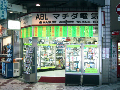 ABLマチダ電気