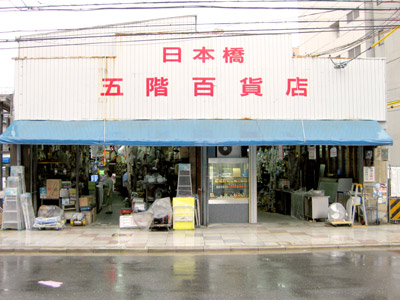 日本橋 五階百貨店