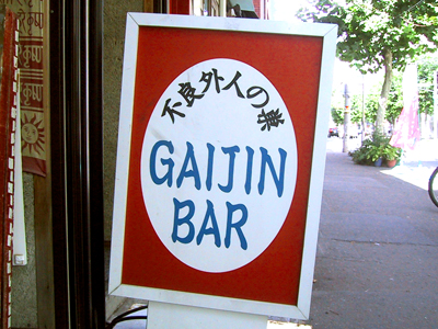 不良外人の巣「GAIJIN BAR」