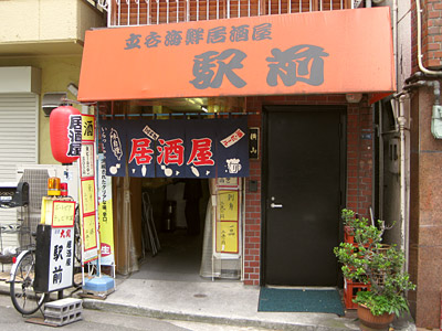 立呑海鮮居酒屋「駅前」