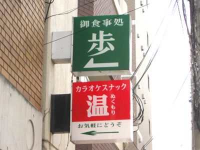 一文字屋号たち