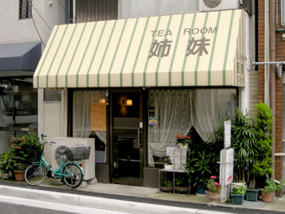 TEA ROOM 「姉妹」