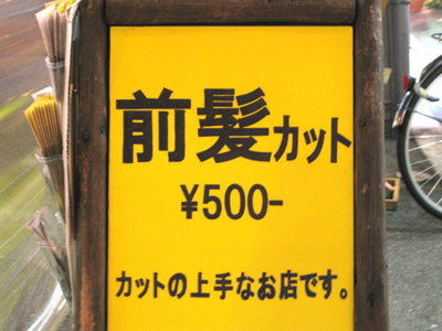 前髪カット 500円