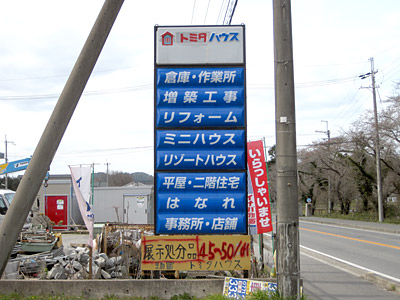 店舗の看板