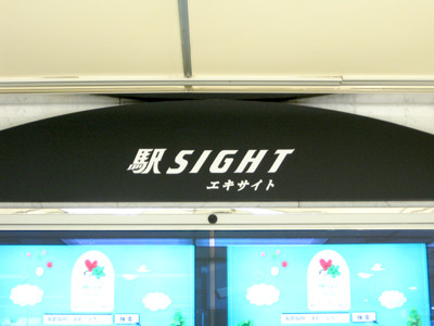 駅SIGHT