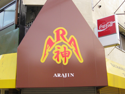 ARAJIN