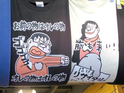 ジャイアンのＴシャツ