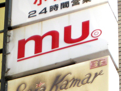 mu