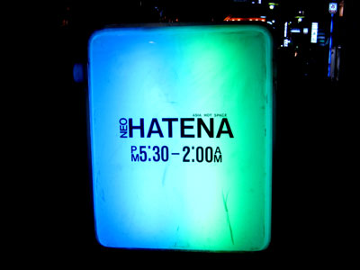 NEO HATENA