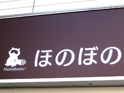 整骨院の看板