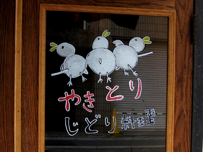 焼鳥屋のドア