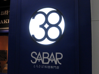 SABAR