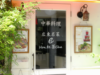 紅茶（Hon Cha）