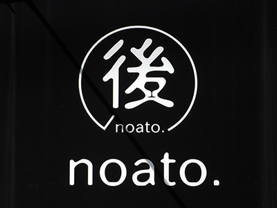 の後（noato.）