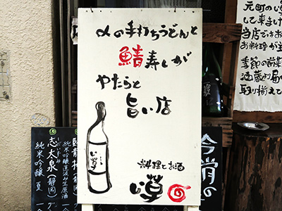 居酒屋の看板