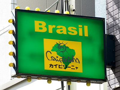 Caipirinha（カイピリーニャ）